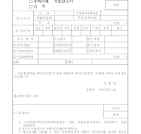 (먹는샘물,수처리제,용기)수입신고서 (먹는샘물,수처리제,용기)수입신고서